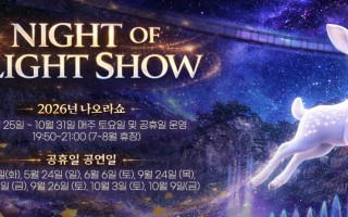 2026 원주 나오라쇼