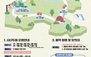 2026년 원주시 콘텐츠형 시티투어 [텐트 밖은 원주]
