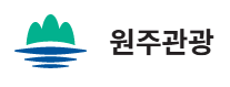 원주관광