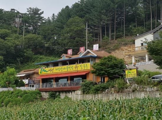 산예인 황토펜션