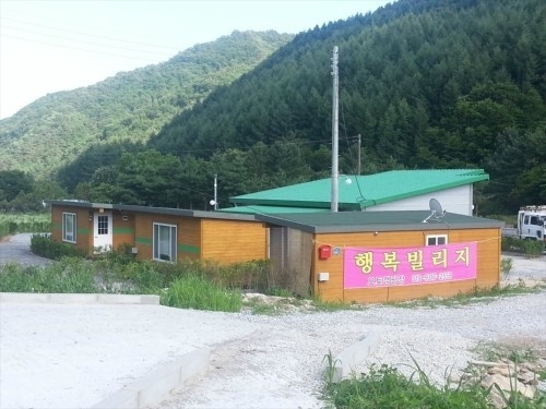 행복빌리지민박