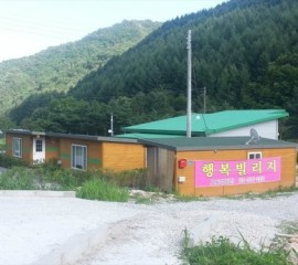 행복빌리지민박